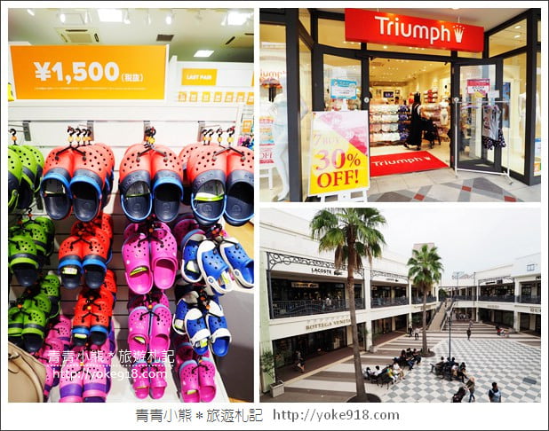 名古屋必去景點》三井OUTLET PARK爵士之夢長島~日本最大outlet購物中心 @青青小熊*旅遊札記 名古屋必去景點》三井OUTLET PARK爵士之夢長島~日本最大outlet購物中心 @青青小熊*旅遊札記