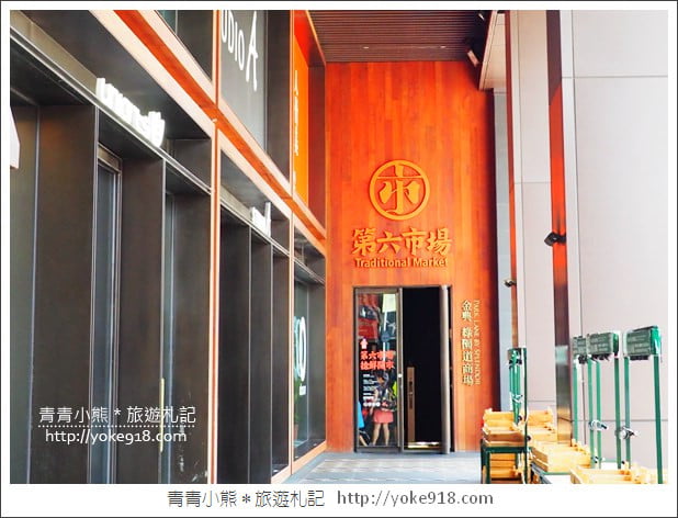 台中景點》第六市場．金典綠園道內的文青市場~買菜也可以很優雅 @青青小熊＊旅遊札記