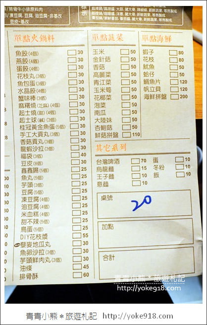 嘉義火鍋店推薦》一品香火鍋．平價CP值高的排隊人氣火鍋店 @青青小熊＊旅遊札記