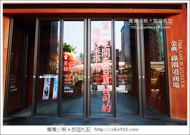 台中景點》第六市場．金典綠園道內的文青市場~買菜也可以很優雅 @青青小熊＊旅遊札記