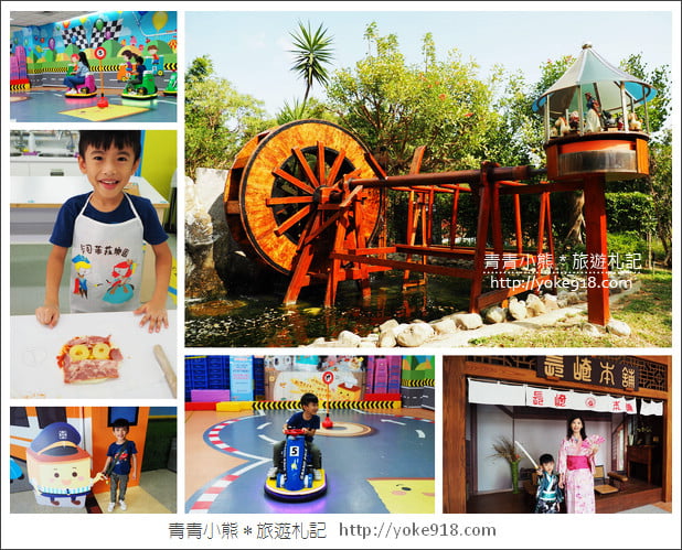 桃園親子景點》卡司蒂菈樂園.金格食品觀光工廠~賽車場/蛋糕DIY新體驗 @青青小熊*旅遊札記 桃園親子景點》卡司蒂菈樂園.金格食品觀光工廠~賽車場/蛋糕DIY新體驗 @青青小熊*旅遊札記
