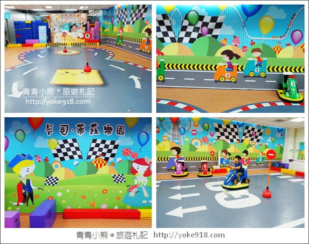 桃園親子景點》卡司蒂菈樂園．金格食品觀光工廠~賽車場/蛋糕DIY新體驗 @青青小熊＊旅遊札記