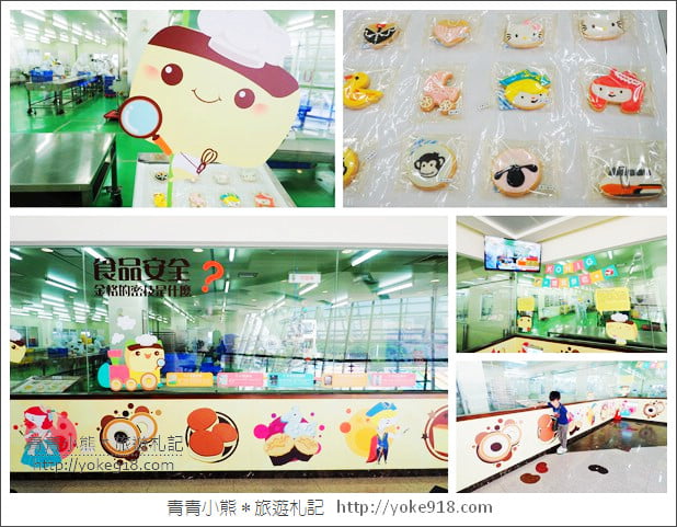 桃園親子景點》卡司蒂菈樂園．金格食品觀光工廠~賽車場/蛋糕DIY新體驗 @青青小熊＊旅遊札記