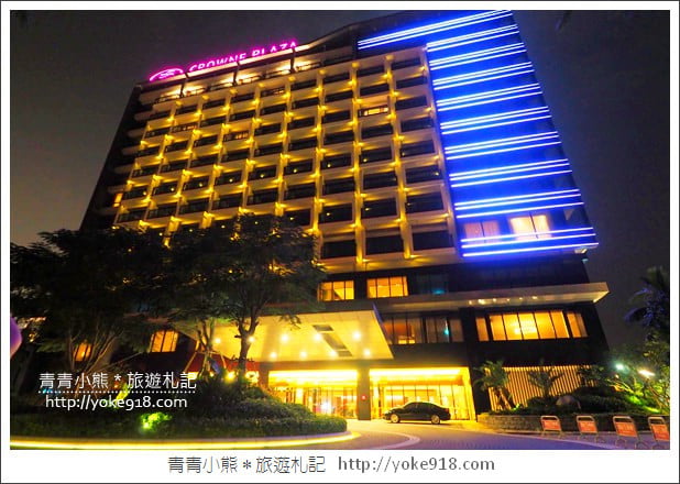 台南飯店》大員皇冠假日酒店.安平最新五星級飯店~台南必住推薦 @青青小熊*旅遊札記 台南飯店》大員皇冠假日酒店.安平最新五星級飯店~台南必住推薦 @青青小熊*旅遊札記