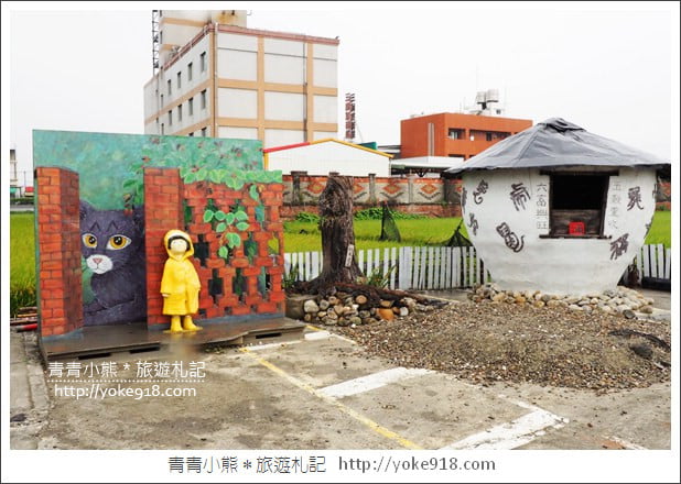 雲林景點》埤頭繪本公園‧西螺立體童趣風景點拍照去 @青青小熊＊旅遊札記