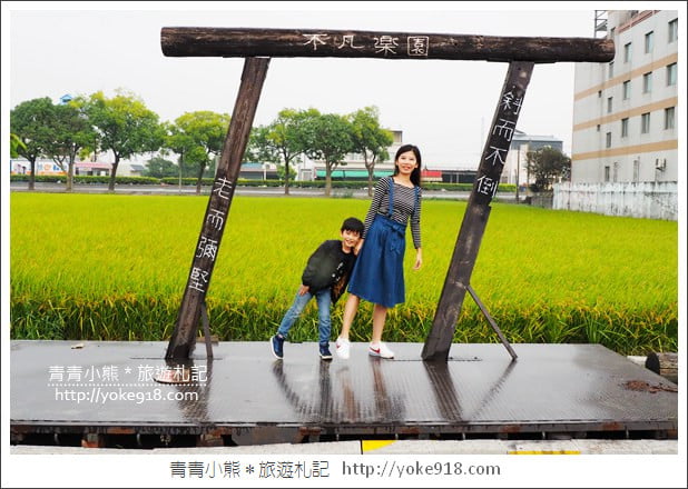 雲林景點》埤頭繪本公園‧西螺立體童趣風景點拍照去 @青青小熊＊旅遊札記