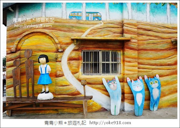 雲林景點》埤頭繪本公園‧西螺立體童趣風景點拍照去 @青青小熊＊旅遊札記