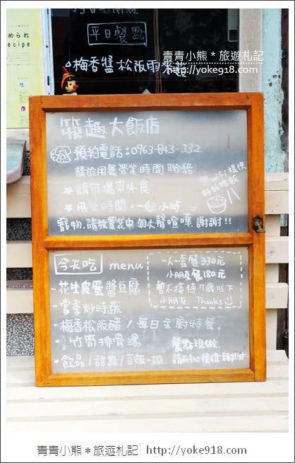 嘉義美食餐廳》筷趣大飯店~令人驚喜的手作隱藏版料理 @青青小熊*旅遊札記 嘉義美食餐廳》筷趣大飯店~令人驚喜的手作隱藏版料理 @青青小熊*旅遊札記