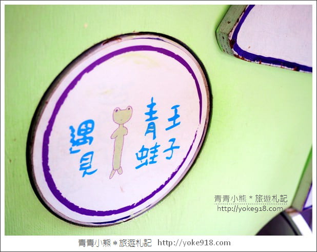 台中新社景觀餐廳》薰衣草森林新社店．森林旋轉木馬~浪漫約會景點 @青青小熊＊旅遊札記