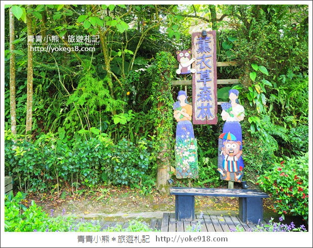 台中新社景觀餐廳》薰衣草森林新社店．森林旋轉木馬~浪漫約會景點 @青青小熊＊旅遊札記