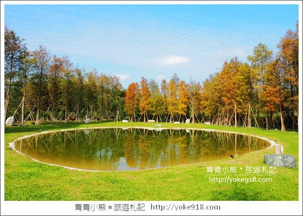 新竹景點》大樂之野景觀餐廳.關西隱藏版落羽松~愛心水池超浪漫 @青青小熊*旅遊札記 新竹景點》大樂之野景觀餐廳.關西隱藏版落羽松~愛心水池超浪漫 @青青小熊*旅遊札記