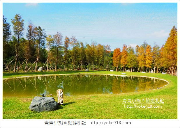 新竹景點》大樂之野景觀餐廳.關西隱藏版落羽松~愛心水池超浪漫 @青青小熊*旅遊札記 新竹景點》大樂之野景觀餐廳.關西隱藏版落羽松~愛心水池超浪漫 @青青小熊*旅遊札記