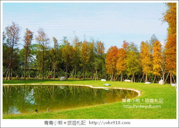 新竹景點》大樂之野景觀餐廳.關西隱藏版落羽松~愛心水池超浪漫 @青青小熊*旅遊札記 新竹景點》大樂之野景觀餐廳.關西隱藏版落羽松~愛心水池超浪漫 @青青小熊*旅遊札記