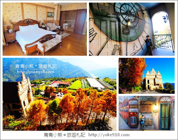 南投清境住宿推薦》佛羅倫斯莊園君士坦丁堡.彷彿來到異國風莊園 @青青小熊*旅遊札記 南投清境住宿推薦》佛羅倫斯莊園君士坦丁堡.彷彿來到異國風莊園 @青青小熊*旅遊札記