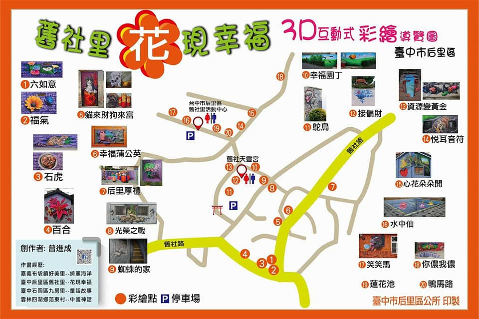 台中景點》后里天靈宮彩繪村．互動3D彩繪超好拍~親子必玩 @青青小熊＊旅遊札記