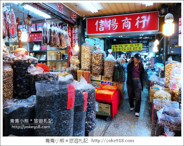 台北景點》大稻埕迪化街 年貨大街．好逛好買迪化商圈漫遊 @青青小熊＊旅遊札記