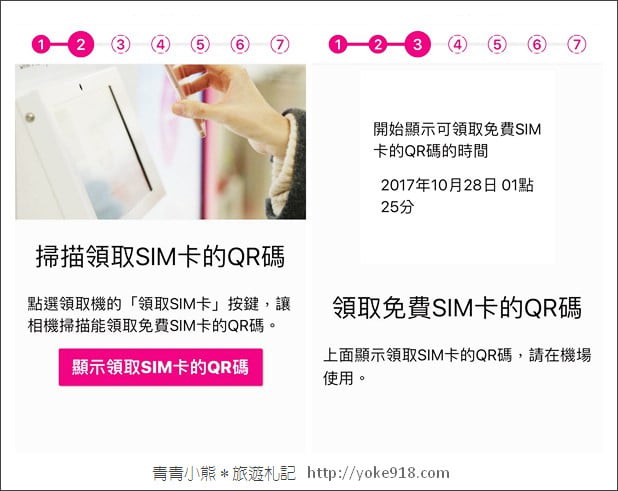 日本免費上網》來日本上網不用錢，用WAmazing App優惠享更多 @青青小熊＊旅遊札記