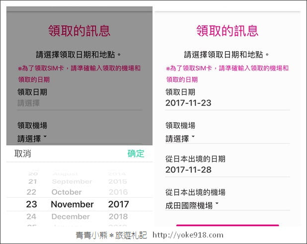 日本免費上網》來日本上網不用錢,用WAmazing App優惠享更多 @青青小熊*旅遊札記 日本免費上網》來日本上網不用錢,用WAmazing App優惠享更多 @青青小熊*旅遊札記