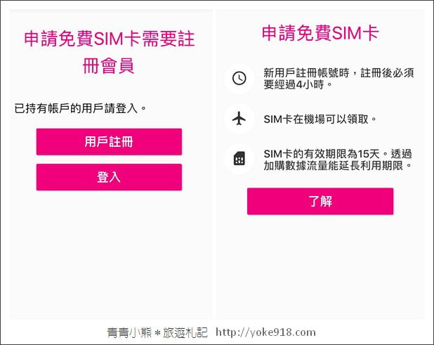 日本免費上網》來日本上網不用錢，用WAmazing App優惠享更多 @青青小熊＊旅遊札記