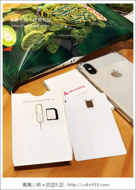日本免費上網》來日本上網不用錢，用WAmazing App優惠享更多 @青青小熊＊旅遊札記