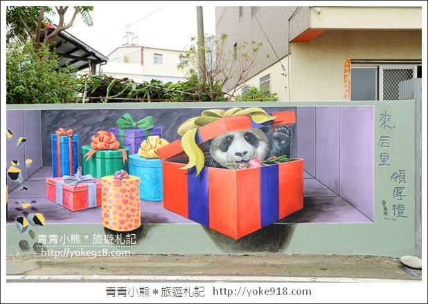 台中景點》后里天靈宮彩繪村.互動3D彩繪超好拍~親子必玩 @青青小熊*旅遊札記 台中景點》后里天靈宮彩繪村.互動3D彩繪超好拍~親子必玩 @青青小熊*旅遊札記