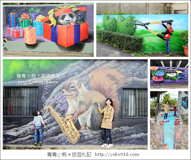 台中景點》后里天靈宮彩繪村.互動3D彩繪超好拍~親子必玩 @青青小熊*旅遊札記 台中景點》后里天靈宮彩繪村.互動3D彩繪超好拍~親子必玩 @青青小熊*旅遊札記