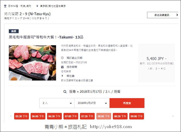 日本旅遊必備》J-DINING預約餐廳網．全中文介面訂餐廳,預約美食超方便 @青青小熊＊旅遊札記