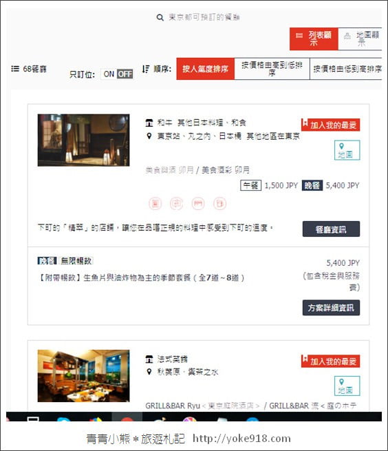 日本旅遊必備》J-DINING預約餐廳網．全中文介面訂餐廳,預約美食超方便 @青青小熊＊旅遊札記