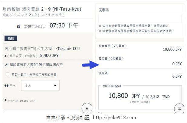 日本旅遊必備》J-DINING預約餐廳網.全中文介面訂餐廳,預約美食超方便 @青青小熊*旅遊札記 日本旅遊必備》J-DINING預約餐廳網.全中文介面訂餐廳,預約美食超方便 @青青小熊*旅遊札記