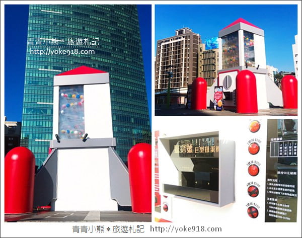台中新景點》火箭造型巨大扭蛋機登場.驚探號扭蛋~草悟道廣場必拍 @青青小熊*旅遊札記 台中新景點》火箭造型巨大扭蛋機登場.驚探號扭蛋~草悟道廣場必拍 @青青小熊*旅遊札記