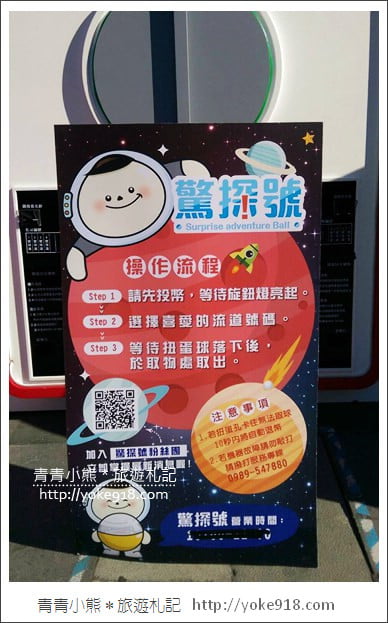 台中新景點》火箭造型巨大扭蛋機登場.驚探號扭蛋~草悟道廣場必拍 @青青小熊*旅遊札記 台中新景點》火箭造型巨大扭蛋機登場.驚探號扭蛋~草悟道廣場必拍 @青青小熊*旅遊札記