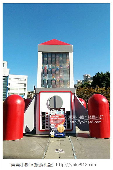 台中新景點》火箭造型巨大扭蛋機登場.驚探號扭蛋~草悟道廣場必拍 @青青小熊*旅遊札記 台中新景點》火箭造型巨大扭蛋機登場.驚探號扭蛋~草悟道廣場必拍 @青青小熊*旅遊札記