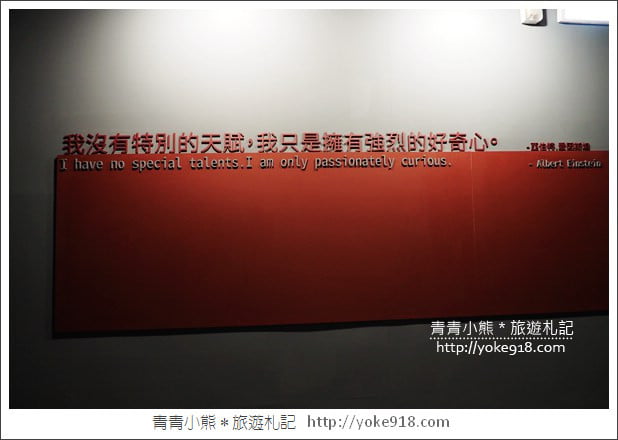 台北展覽》愛因斯坦展．多項親子互動遊戲~從玩樂中學習 @青青小熊＊旅遊札記