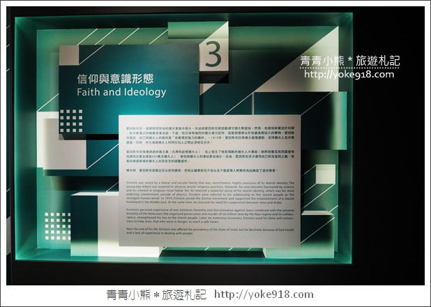 台北展覽》愛因斯坦展．多項親子互動遊戲~從玩樂中學習 @青青小熊＊旅遊札記