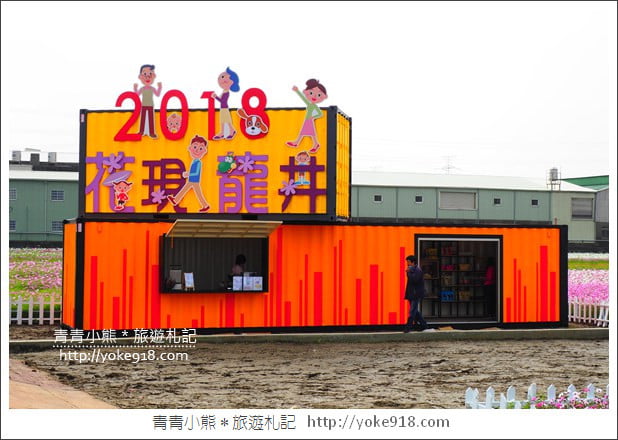 台中景點》龍井花海．2018花現龍井實況搶先看~賞花海趁現在 @青青小熊＊旅遊札記