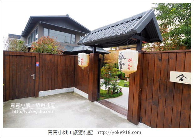 彰化員林美食餐廳》合掌喫茶食事處．食尚玩家推薦小京都無菜單料理 @青青小熊＊旅遊札記
