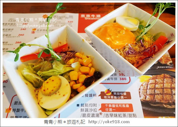 宜蘭美食餐廳》來來牛排．平價美味的老字號牛排~CP值高 @青青小熊＊旅遊札記