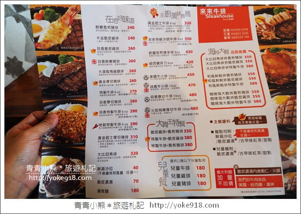 宜蘭美食餐廳》來來牛排.平價美味的老字號牛排~CP值高 @青青小熊*旅遊札記 宜蘭美食餐廳》來來牛排.平價美味的老字號牛排~CP值高 @青青小熊*旅遊札記