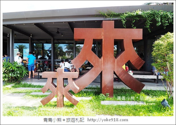 宜蘭美食餐廳》來來牛排.平價美味的老字號牛排~CP值高 @青青小熊*旅遊札記 宜蘭美食餐廳》來來牛排.平價美味的老字號牛排~CP值高 @青青小熊*旅遊札記