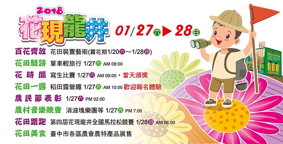 台中景點》龍井花海．2018花現龍井實況搶先看~賞花海趁現在 @青青小熊＊旅遊札記