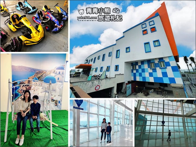 台南景點》黃金海岸方舟.在室內就可以看海,方舟造型建築還有大面落地窗 @青青小熊*旅遊札記 台南景點》黃金海岸方舟.在室內就可以看海,方舟造型建築還有大面落地窗 @青青小熊*旅遊札記