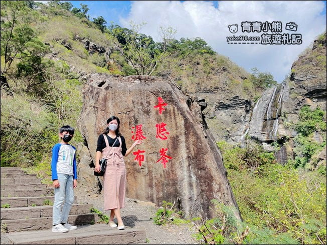 屏東景點》卡悠峯園區.感受壯觀瀑布美景,15分鐘輕鬆抵達 @青青小熊*旅遊札記 屏東景點》卡悠峯園區.感受壯觀瀑布美景,15分鐘輕鬆抵達 @青青小熊*旅遊札記