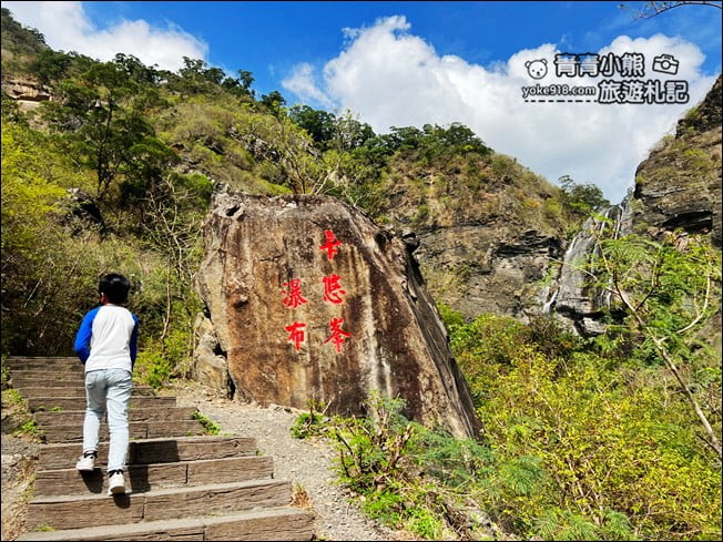屏東景點》卡悠峯園區．感受壯觀瀑布美景，15分鐘輕鬆抵達 @青青小熊＊旅遊札記