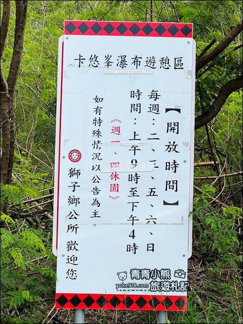 屏東景點》卡悠峯園區.感受壯觀瀑布美景,15分鐘輕鬆抵達 @青青小熊*旅遊札記 屏東景點》卡悠峯園區.感受壯觀瀑布美景,15分鐘輕鬆抵達 @青青小熊*旅遊札記