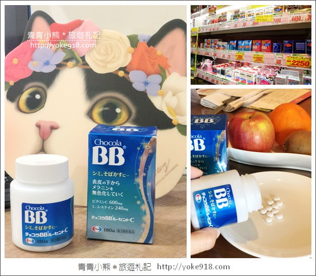 日本必買推薦》Chocola BB Lucent C美白錠~藥妝店必掃聖品 @青青小熊*旅遊札記 日本必買推薦》Chocola BB Lucent C美白錠~藥妝店必掃聖品 @青青小熊*旅遊札記