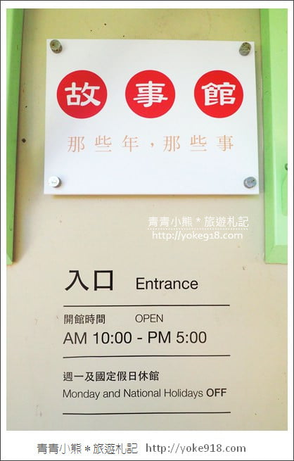 台中景點》北屯眷村文物館.免門票親子景點~帶您回味眷村的迷人風情 @青青小熊*旅遊札記 台中景點》北屯眷村文物館.免門票親子景點~帶您回味眷村的迷人風情 @青青小熊*旅遊札記