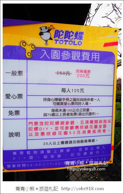 宜蘭景點》指尖陀螺館.陀陀螺TOTOLO~(已結束營業) @青青小熊*旅遊札記 宜蘭景點》指尖陀螺館.陀陀螺TOTOLO~(已結束營業) @青青小熊*旅遊札記