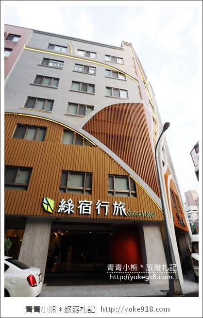 台中飯店》綠宿行旅．草悟道親子住宿推薦~自然系設計旅店 @青青小熊＊旅遊札記