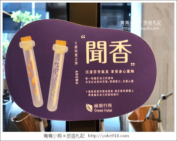 台中飯店》綠宿行旅．草悟道親子住宿推薦~自然系設計旅店 @青青小熊＊旅遊札記