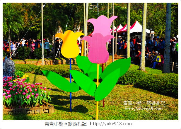 台北景點》士林官邸鬱金香展春季限定.七萬株鬱金香齊開放 @青青小熊*旅遊札記 台北景點》士林官邸鬱金香展春季限定.七萬株鬱金香齊開放 @青青小熊*旅遊札記